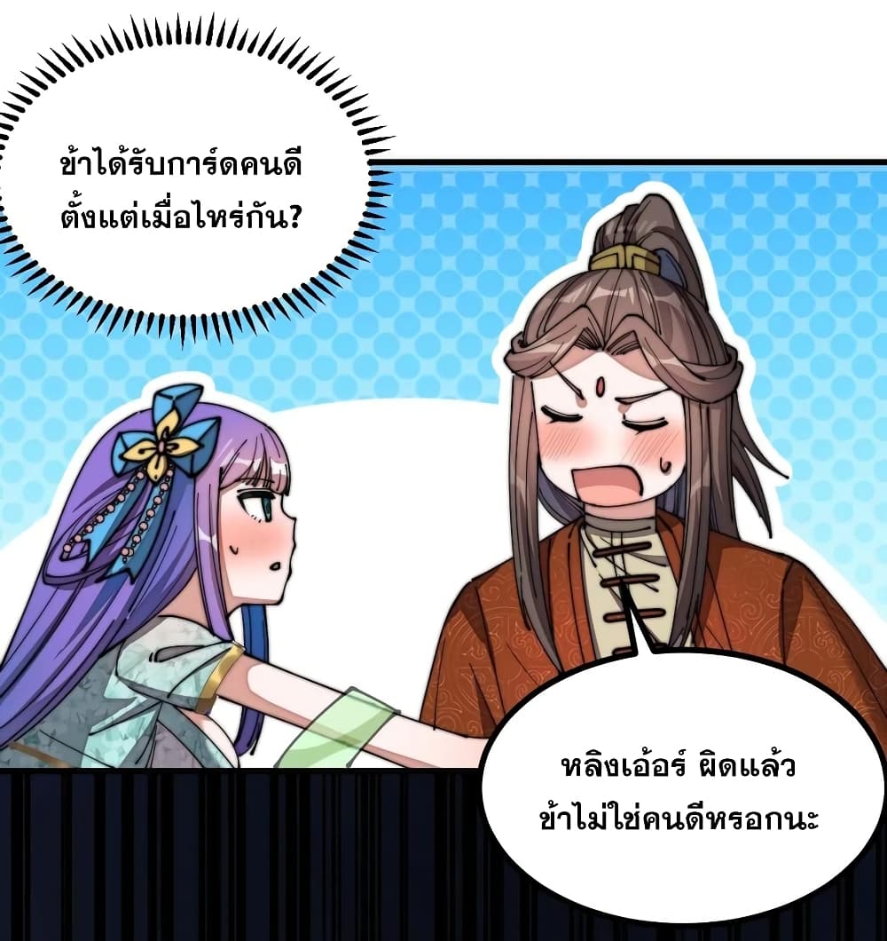 อ่านการ์ตูน I’m Really Not the Son of Luck 16 ภาพที่ 46