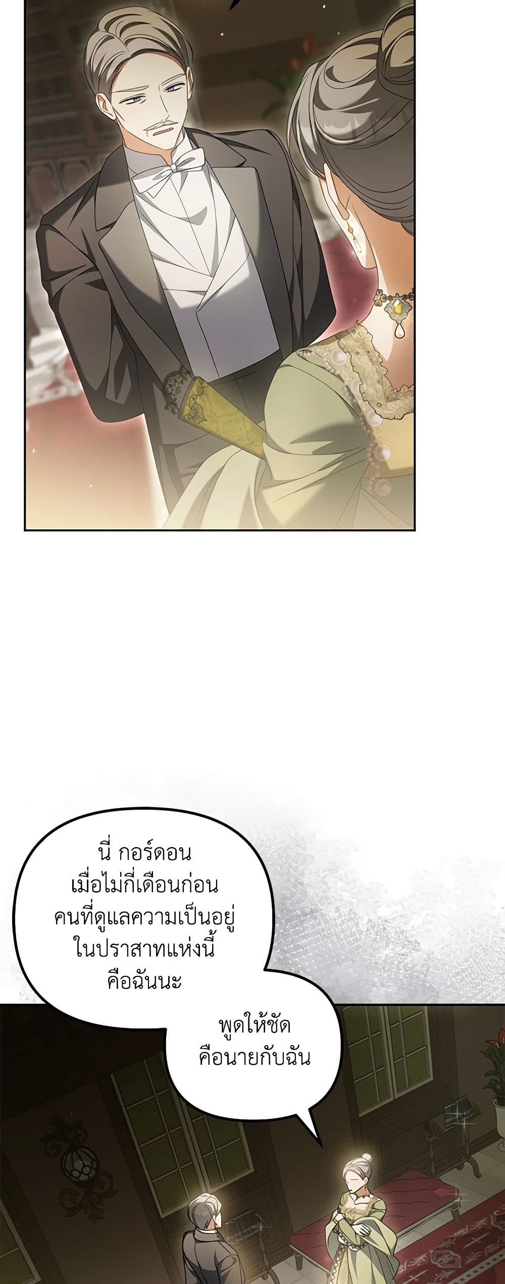 อ่านการ์ตูน Why Are You Obsessed With Your Fake Wife 21 ภาพที่ 55