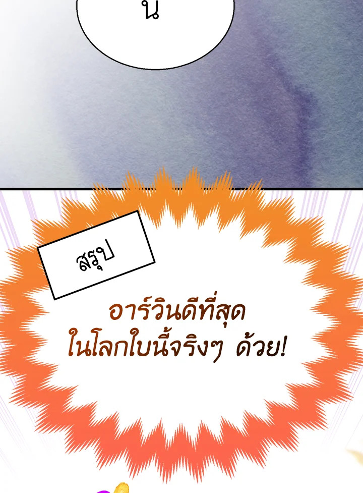 อ่านการ์ตูน A Way to Protect the Lovable You 73 ภาพที่ 85