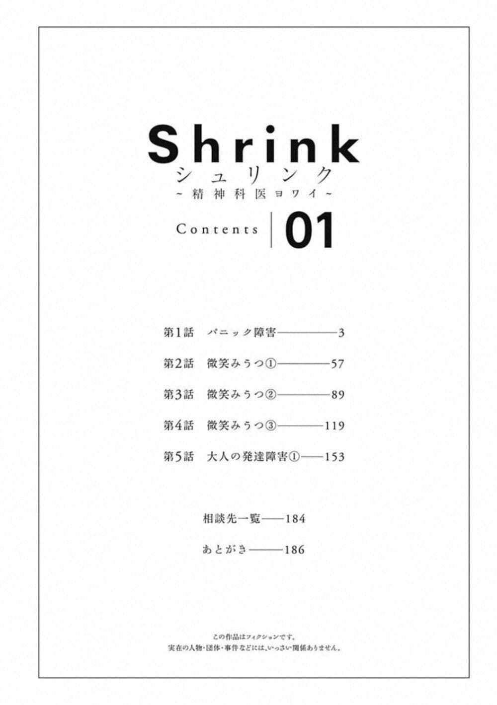 อ่านการ์ตูน Shrink: Seishinkai Yowai 1 ภาพที่ 4