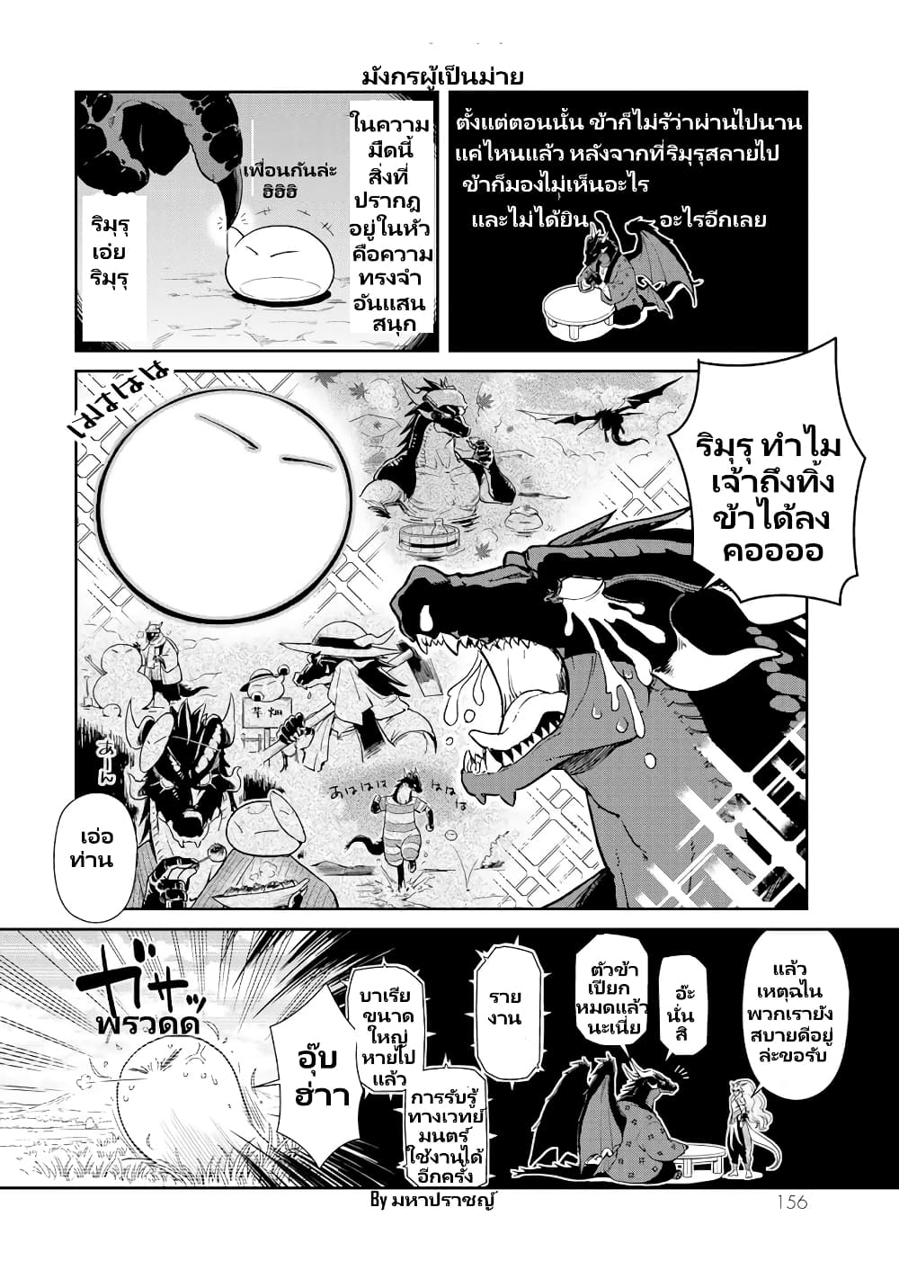 อ่านการ์ตูน TenSura Nikki Tensei Shitara Slime Datta Ken 54 ภาพที่ 21
