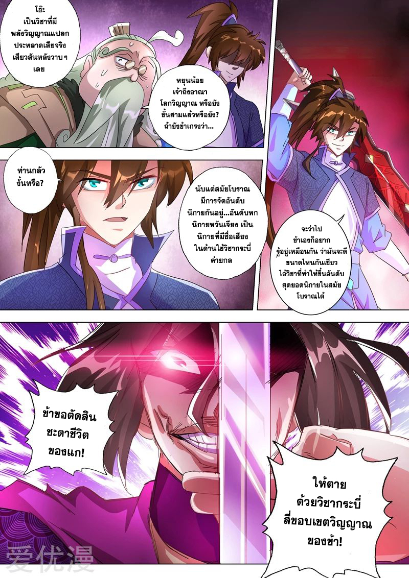 อ่านการ์ตูน Spirit Sword Sovereign 255 ภาพที่ 6