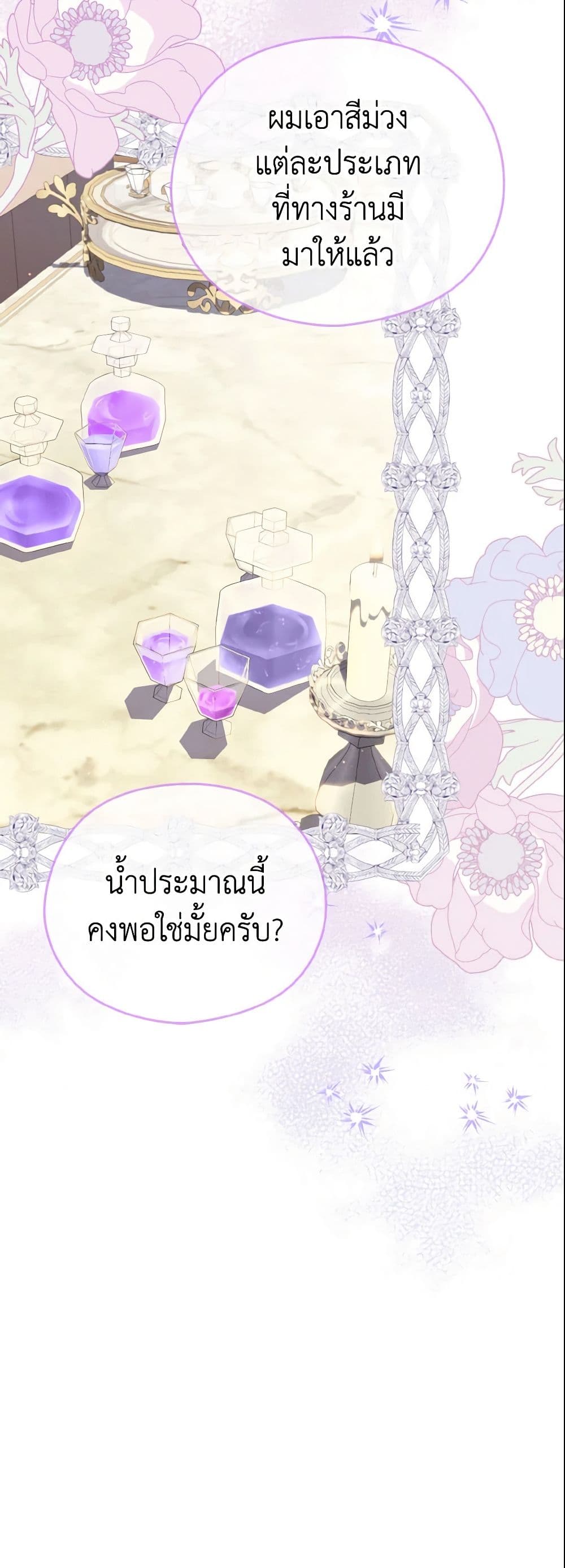 อ่านการ์ตูน My Dear Aster 9 ภาพที่ 21