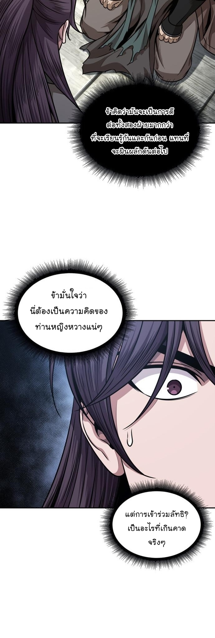 อ่านการ์ตูน Nano Machine 179 ภาพที่ 22