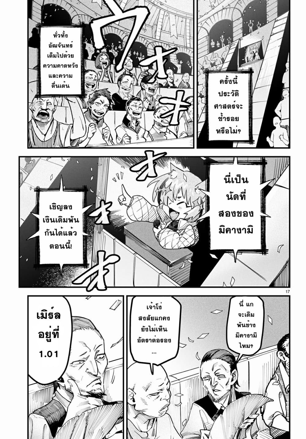 อ่านการ์ตูน Reincarnation Coliseum 4 ภาพที่ 16