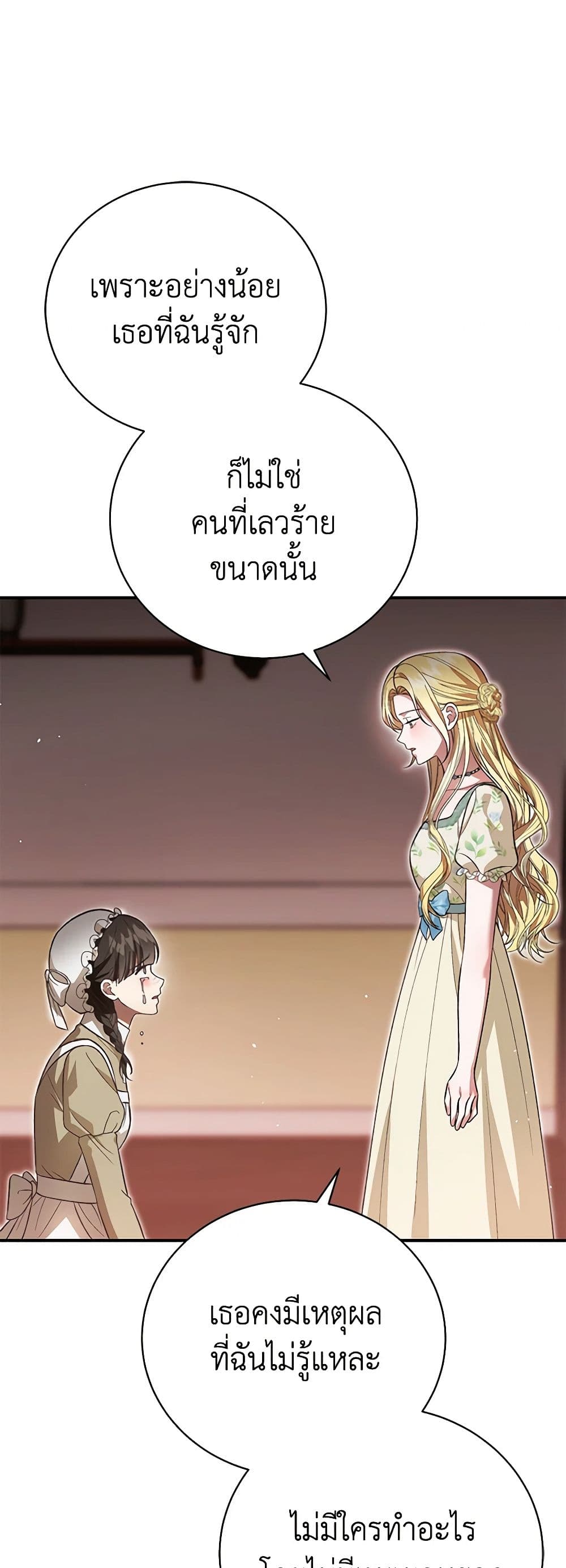 อ่านการ์ตูน The Mistress Runs Away 45 ภาพที่ 48