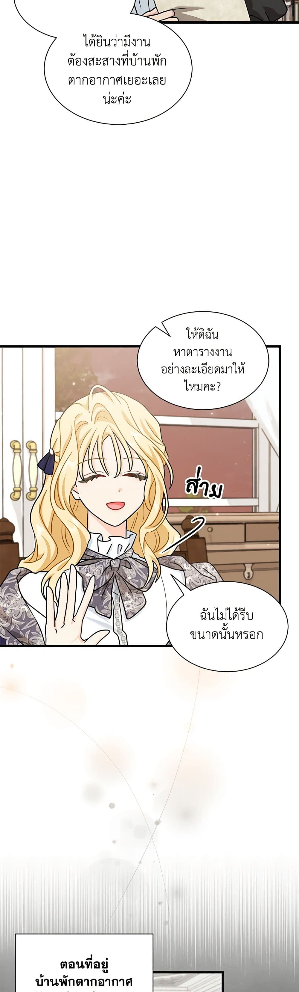 อ่านการ์ตูน I Became the Madam of the House 38 ภาพที่ 5