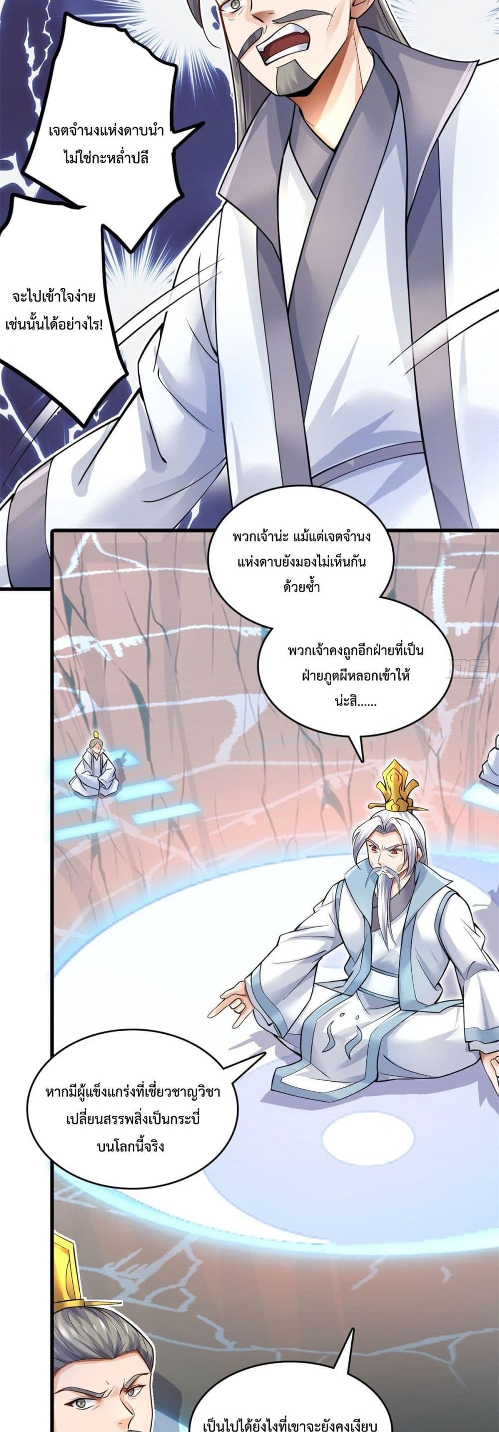 อ่านการ์ตูน I Can Become A Sword God 8 ภาพที่ 11