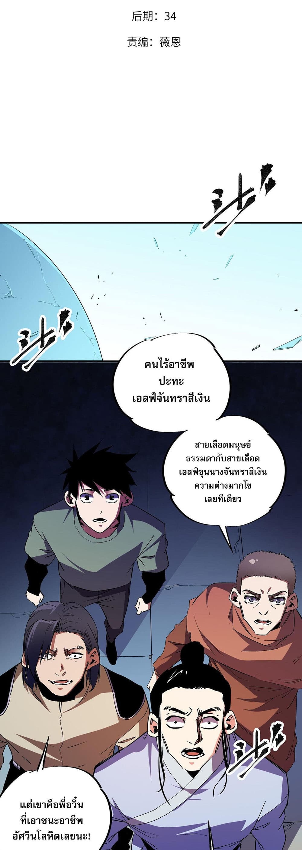 อ่านการ์ตูน Job Changing for the Entire Population The Jobless Me Will Terminate the Gods 18 ภาพที่ 2