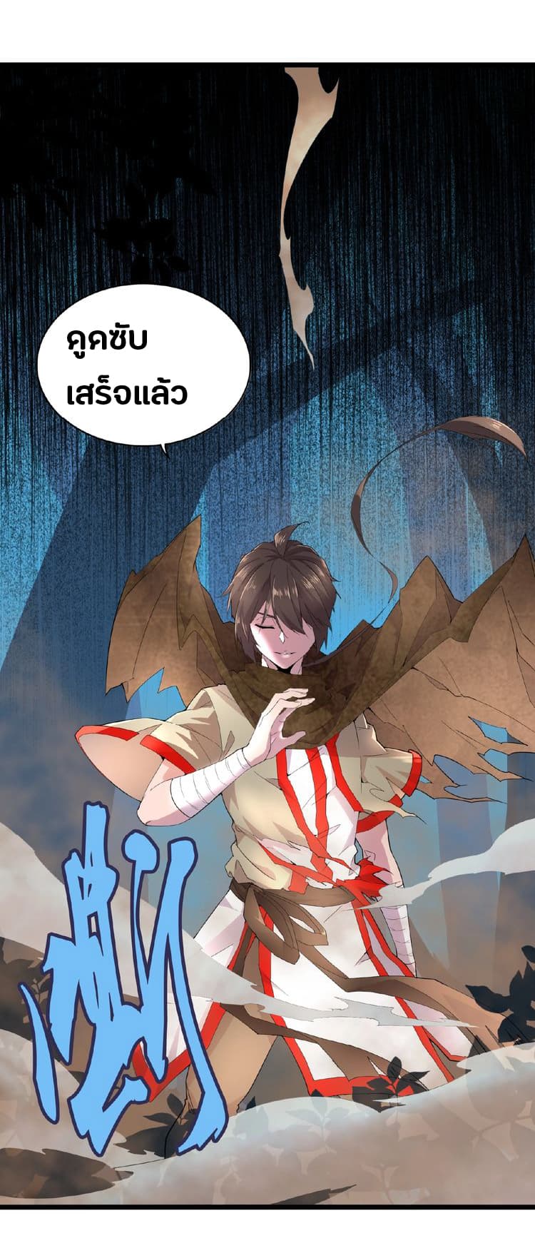 อ่านการ์ตูน Magic Emperor 5 ภาพที่ 8