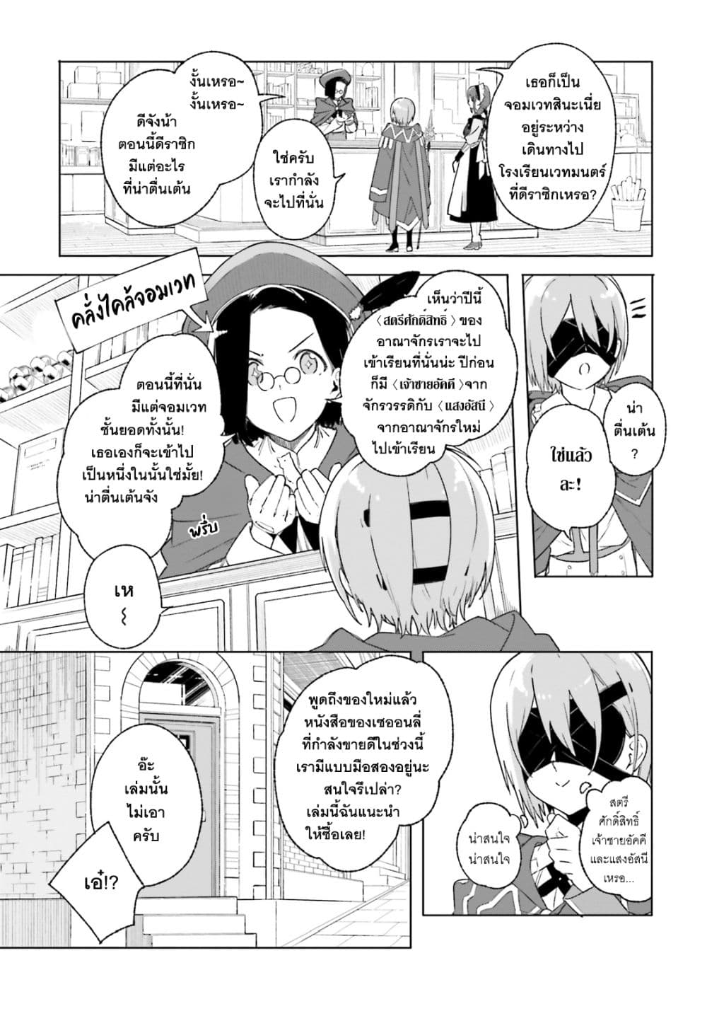 อ่านการ์ตูน Majutsushi Kunon wa Miete Iru 14 ภาพที่ 25