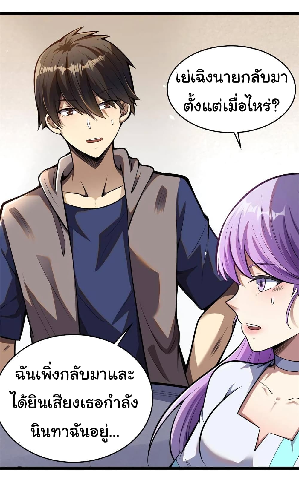 อ่านการ์ตูน Urban God of Medicine 12 ภาพที่ 16