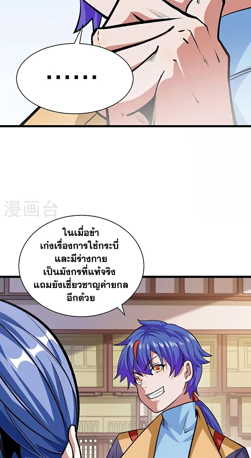 อ่านการ์ตูน WuDao Du Zun 588 ภาพที่ 11