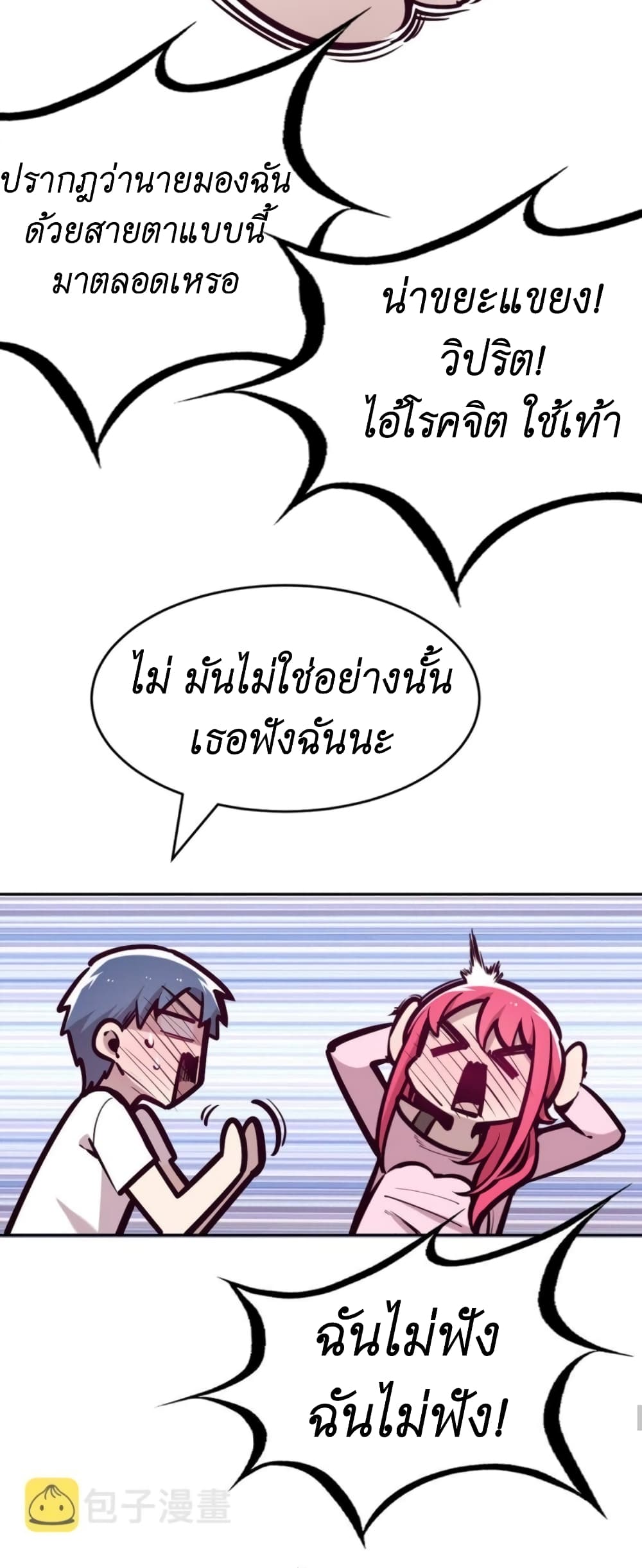 อ่านการ์ตูน Demon X Angel, Can’t Get Along! 64 ภาพที่ 27