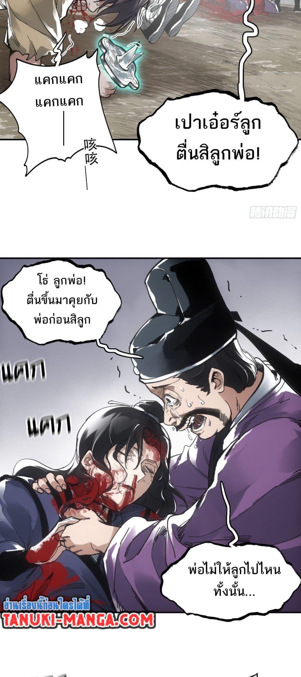 อ่านการ์ตูน Sword Of Destiny 18 ภาพที่ 27