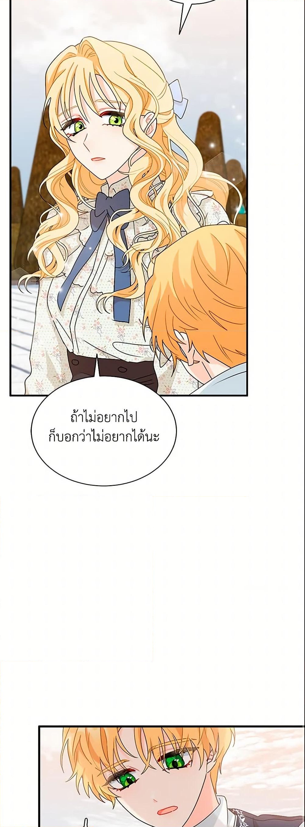 อ่านการ์ตูน I Became the Madam of the House 4 ภาพที่ 43