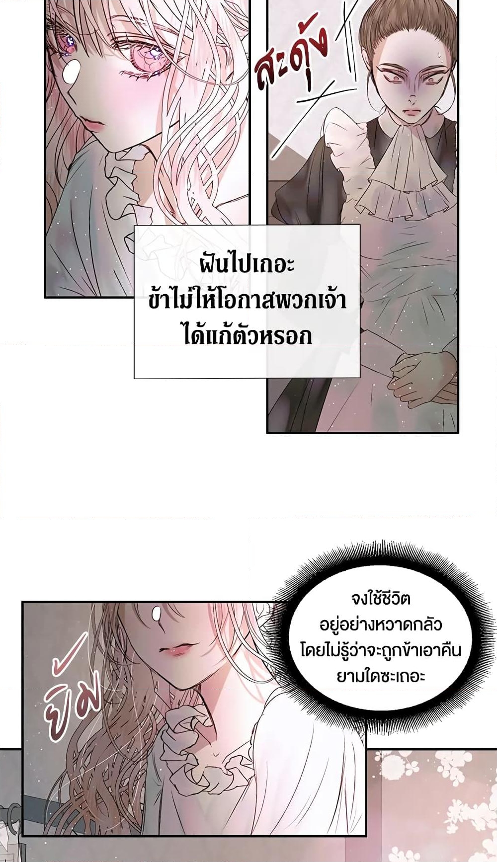 อ่านการ์ตูน Becoming The Villain’s Family 4 ภาพที่ 30