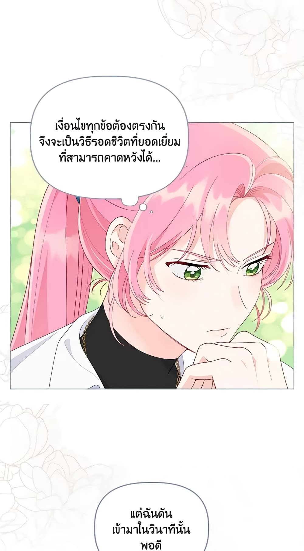 อ่านการ์ตูน A Transmigrator’s Privilege 60 ภาพที่ 15