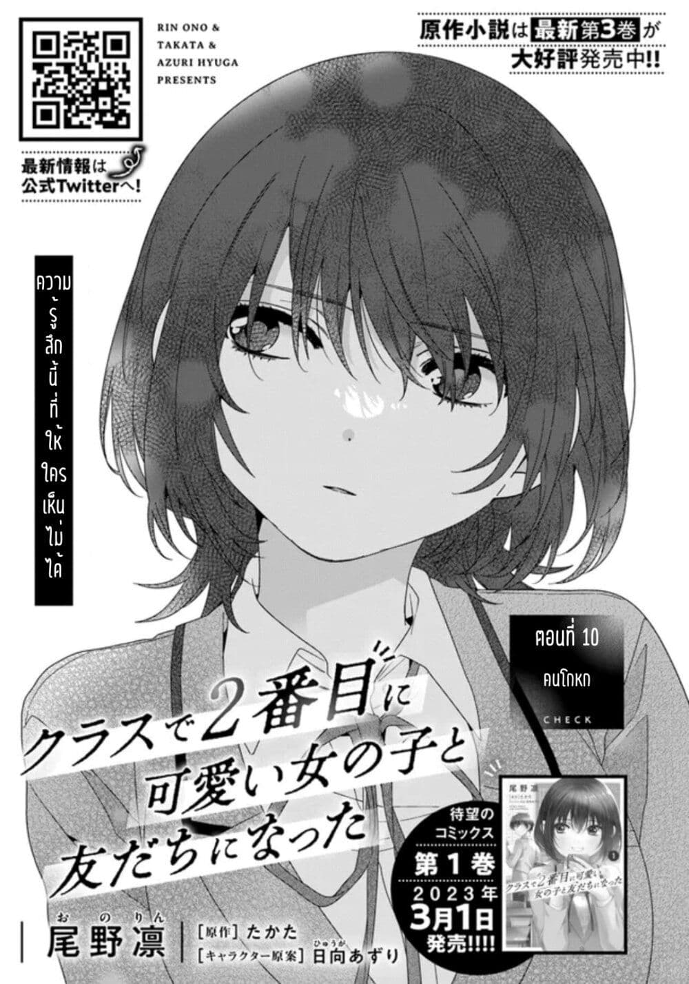 อ่านการ์ตูน Class de 2-banme ni Kawaii Onnanoko to Tomodachi ni natta 10.1 ภาพที่ 1