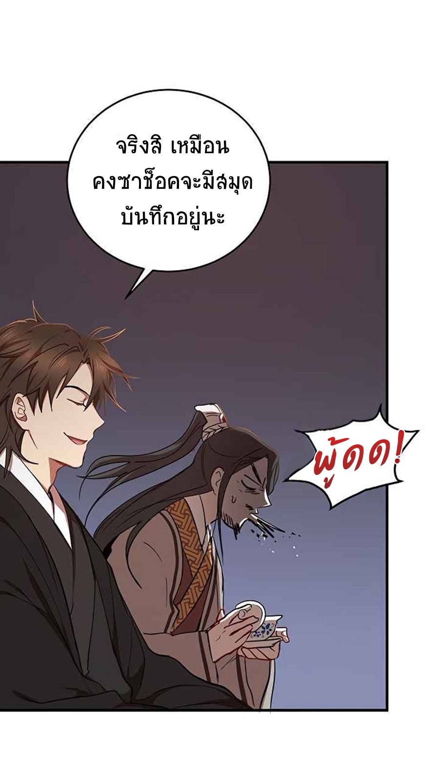 อ่านการ์ตูน Path of the Shaman 38 ภาพที่ 14