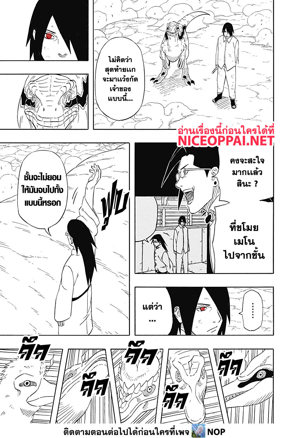 อ่านการ์ตูน Naruto Sasuke’s Story -The Uchiha and the Heavenly Stardust 8.2 ภาพที่ 16