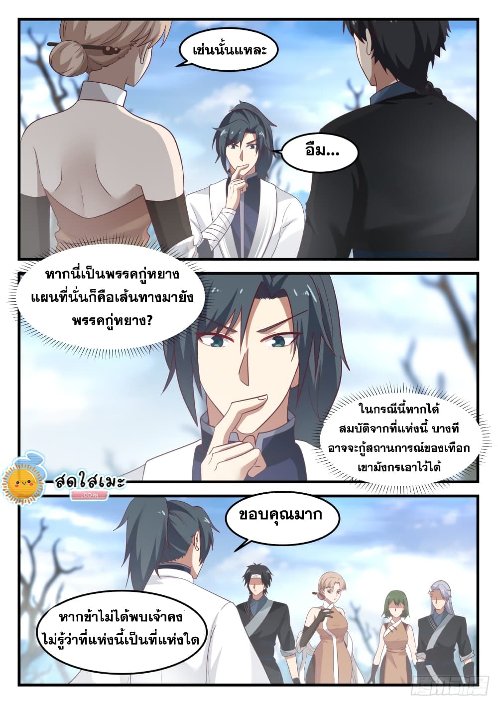 อ่านการ์ตูน Martial Peak 1194 ภาพที่ 4