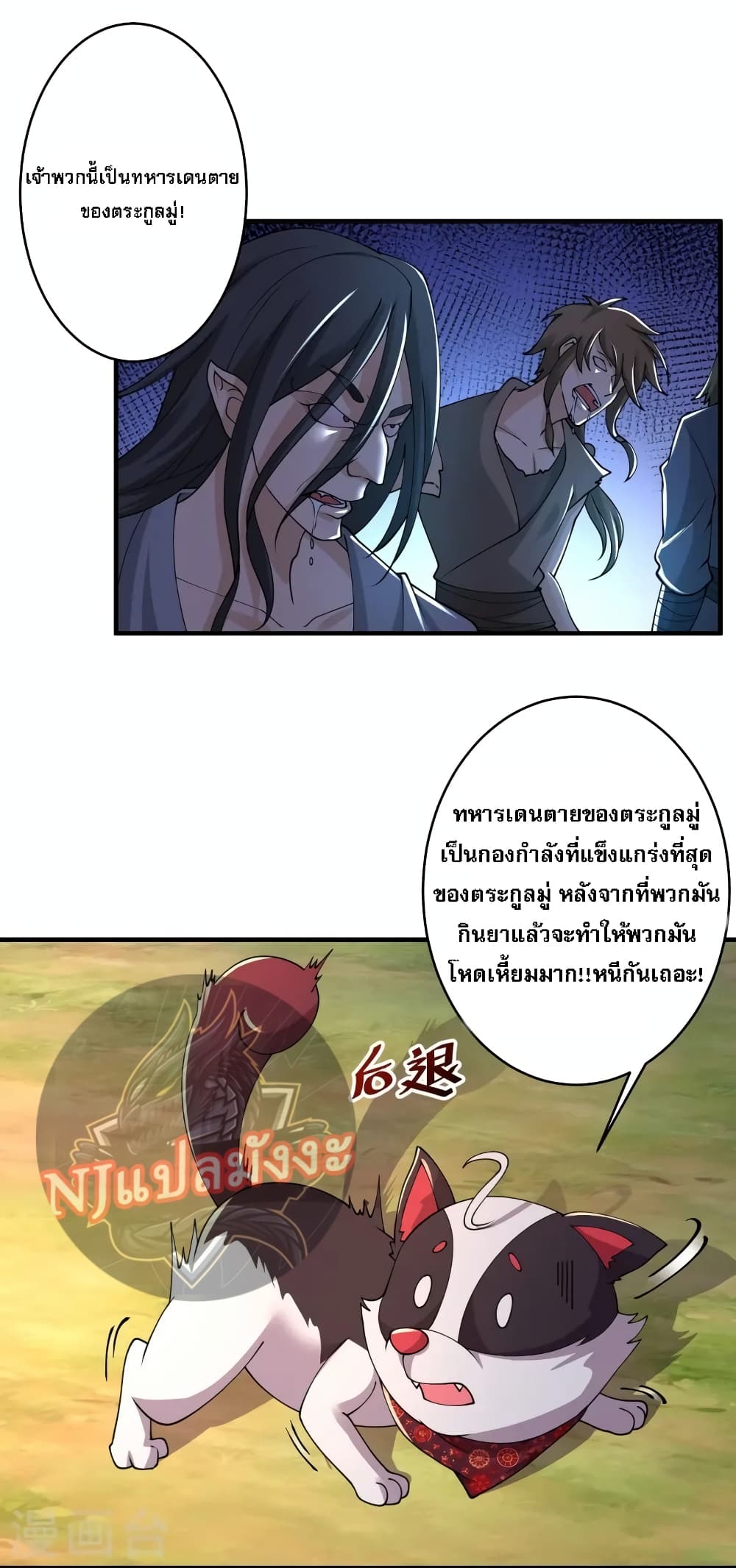 อ่านการ์ตูน Return of the Evil God 14 ภาพที่ 11