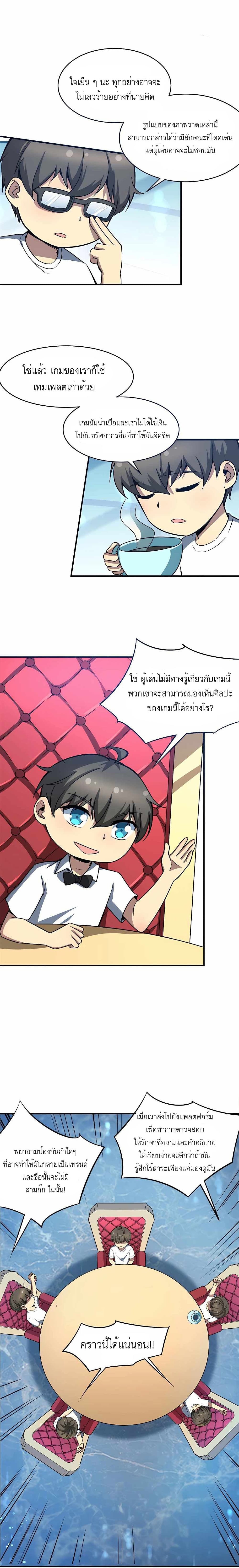 อ่านการ์ตูน Losing Money To Be A Tycoon 7 ภาพที่ 12