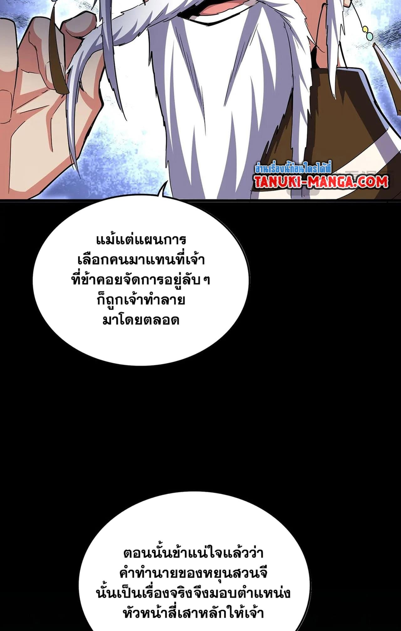 อ่านการ์ตูน Magic Emperor 508 ภาพที่ 46