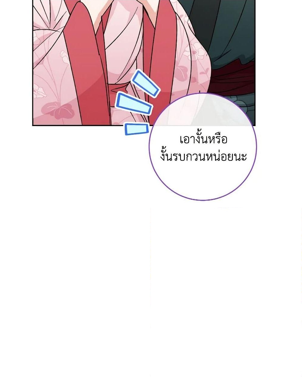 อ่านการ์ตูน The Baby Concubine Wants to Live Quietly 23 ภาพที่ 55