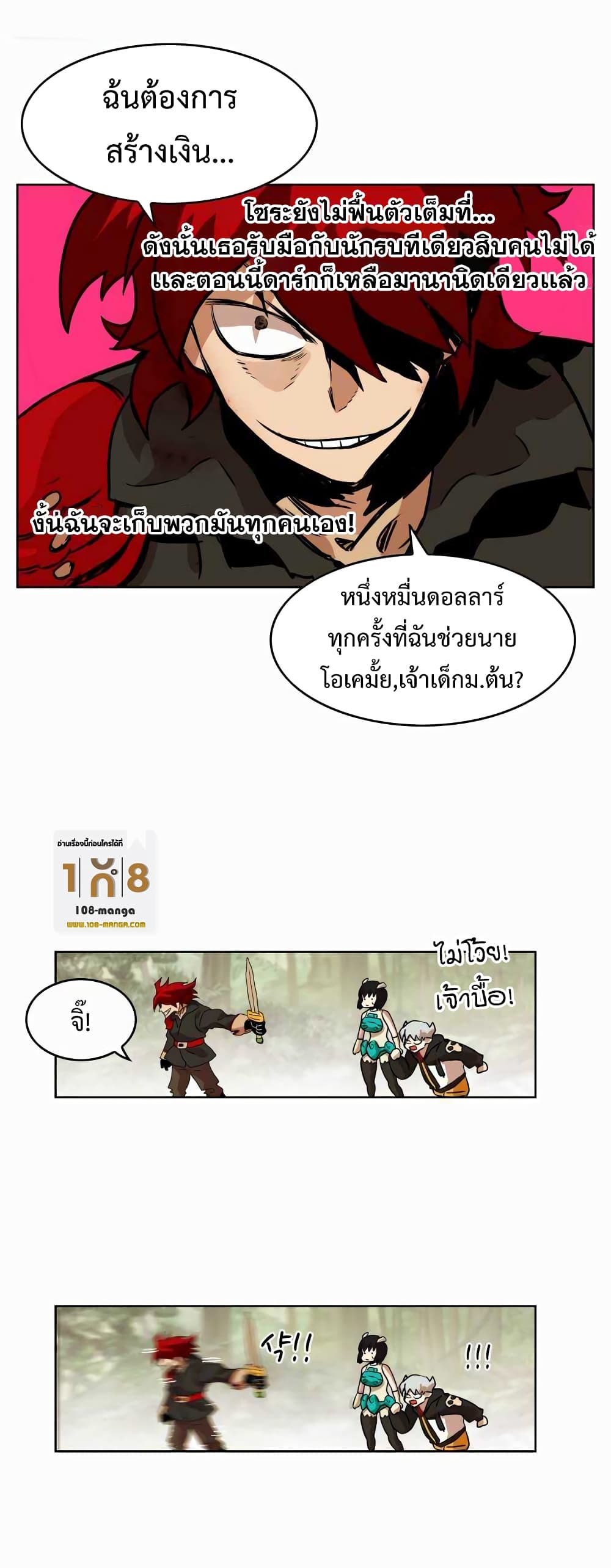 อ่านการ์ตูน Hardcore Leveling Warrior 32 ภาพที่ 25