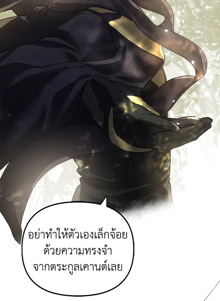 อ่านการ์ตูน The Time of the Terminally ill Extra 17 ภาพที่ 75