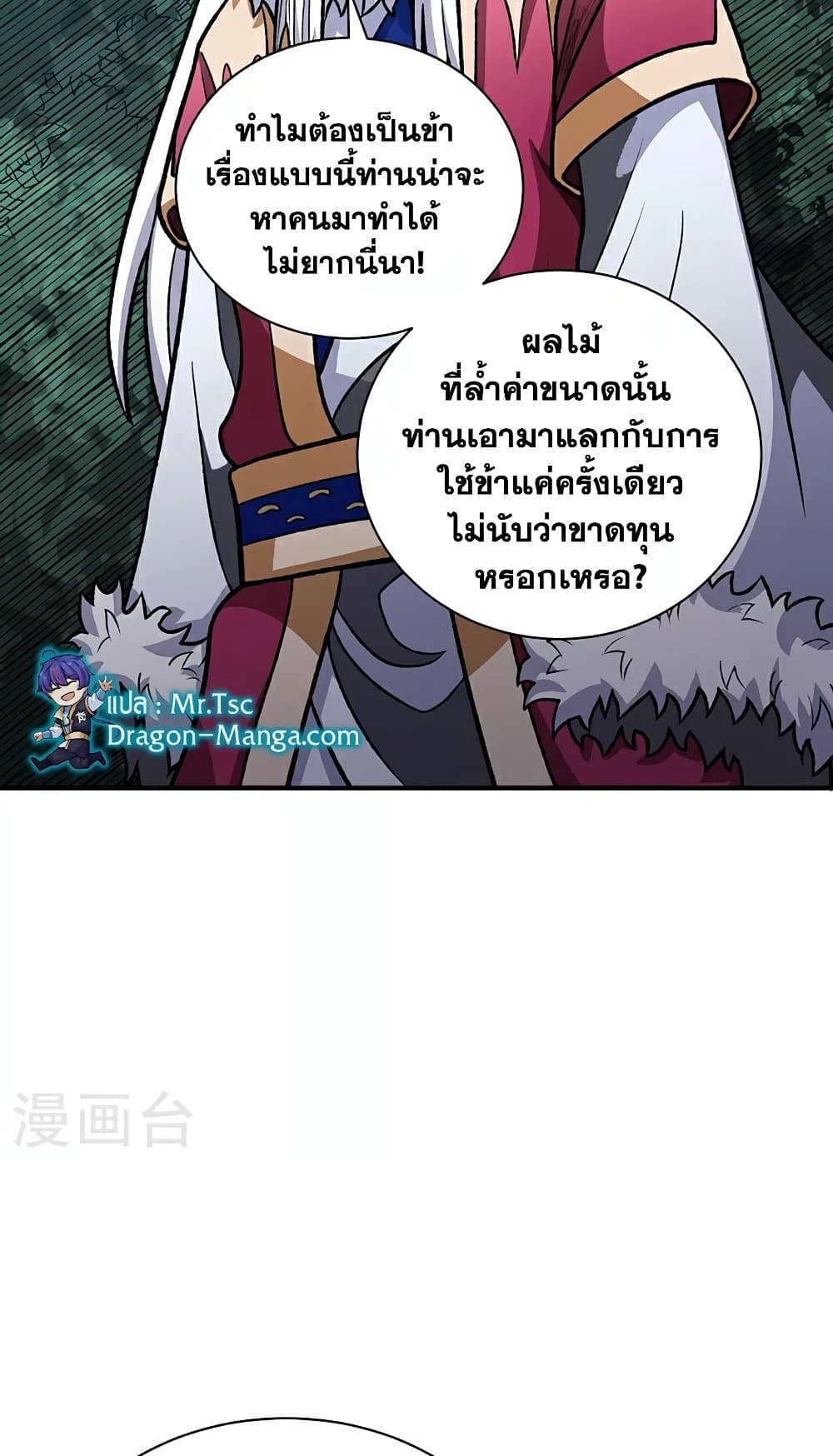 อ่านการ์ตูน WuDao Du Zun 568 ภาพที่ 24