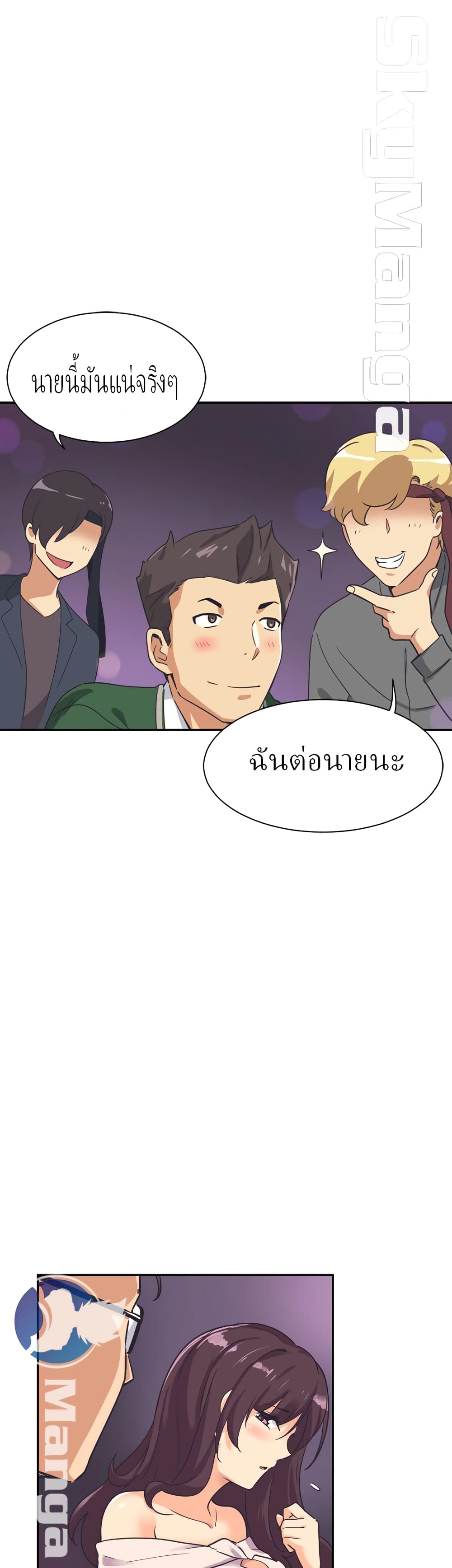 อ่านการ์ตูน How to Train Your Wife 7 ภาพที่ 17