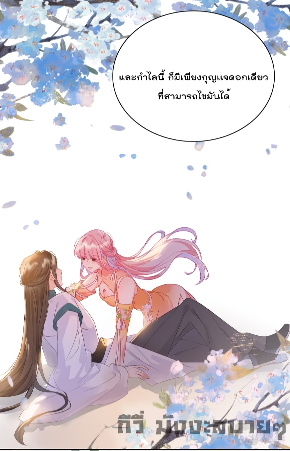 อ่านการ์ตูน You Are My Princess 6 ภาพที่ 10