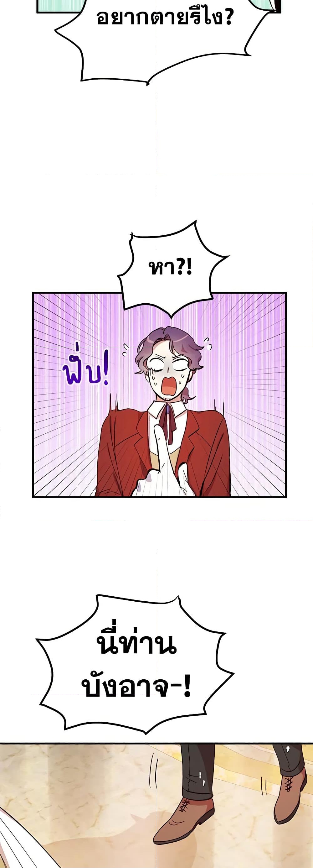 อ่านการ์ตูน What’s Wrong With You, Duke 19 ภาพที่ 29