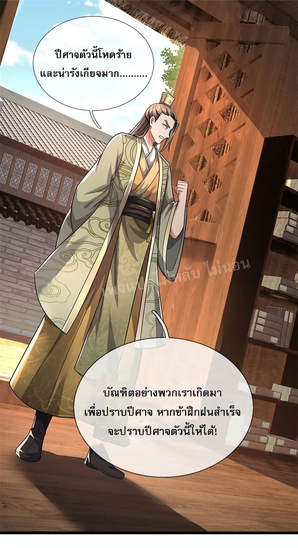 อ่านการ์ตูน I Was Raised by a Demon 8 ภาพที่ 40