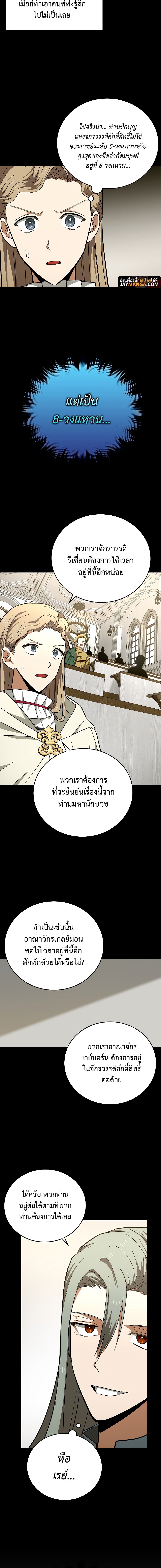 อ่านการ์ตูน To Hell With Being a Saint, I’m a Doctor 52 ภาพที่ 4