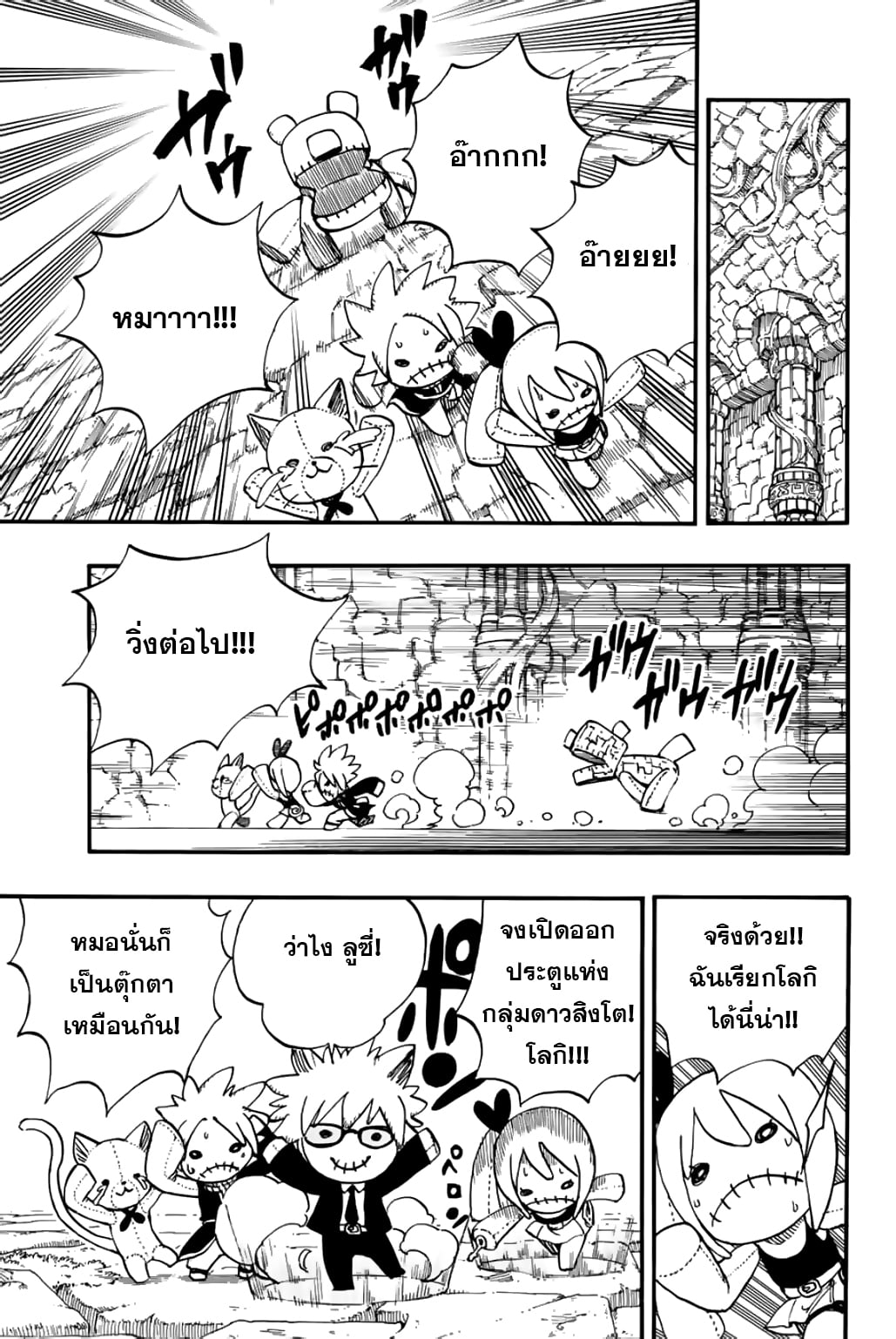 อ่านการ์ตูน Fairy Tail: 100 Years Quest 96 ภาพที่ 15