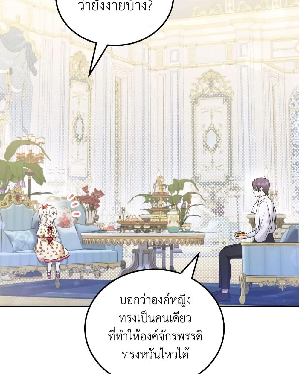 อ่านการ์ตูน The Wicked Little Princess 71 ภาพที่ 41