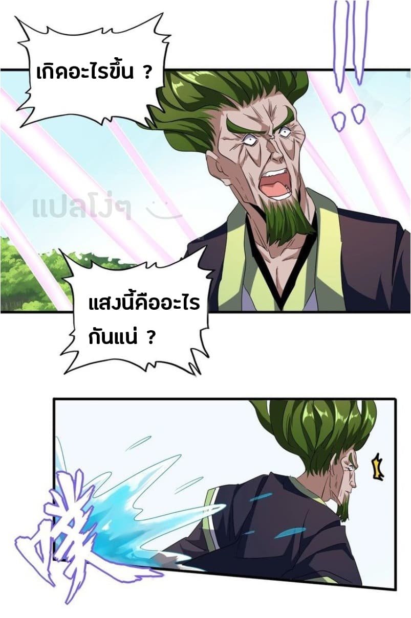 อ่านการ์ตูน Magic Emperor 62 ภาพที่ 13