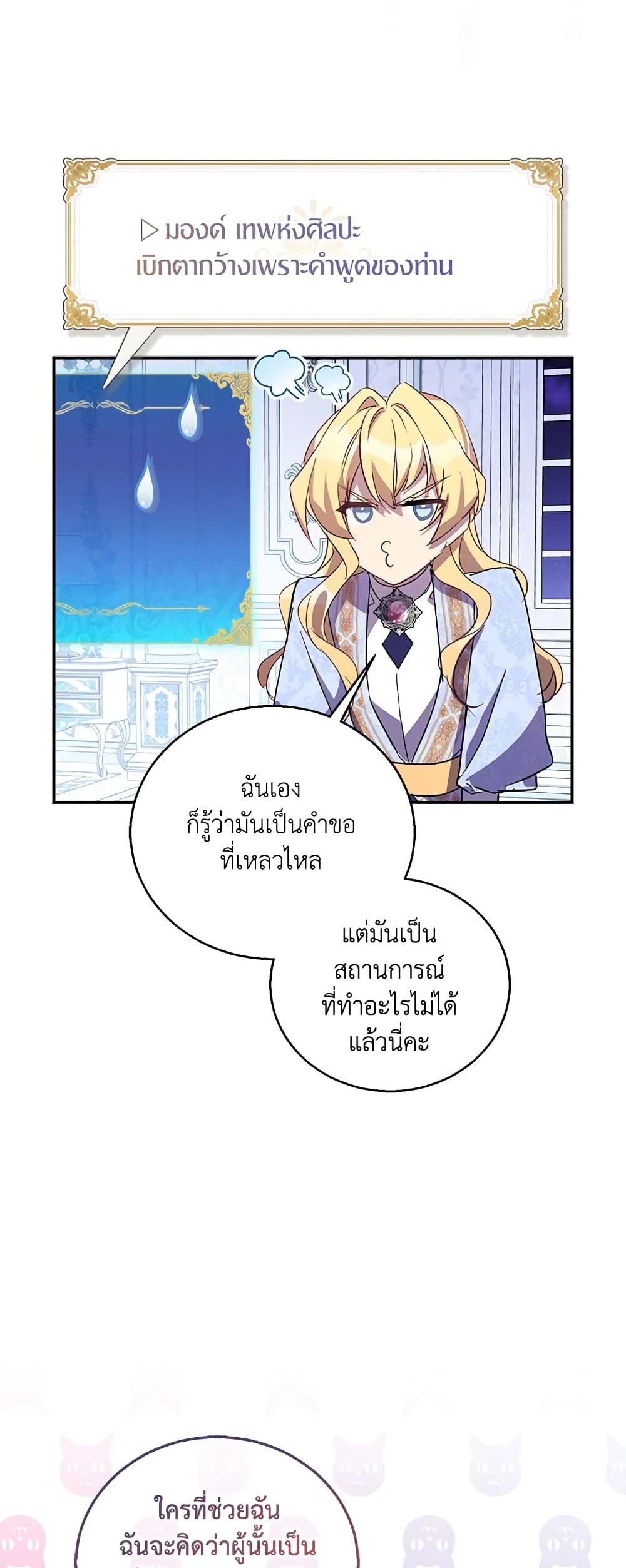 อ่านการ์ตูน I’m a Fake Saintess but the Gods are Obsessed 30 ภาพที่ 45