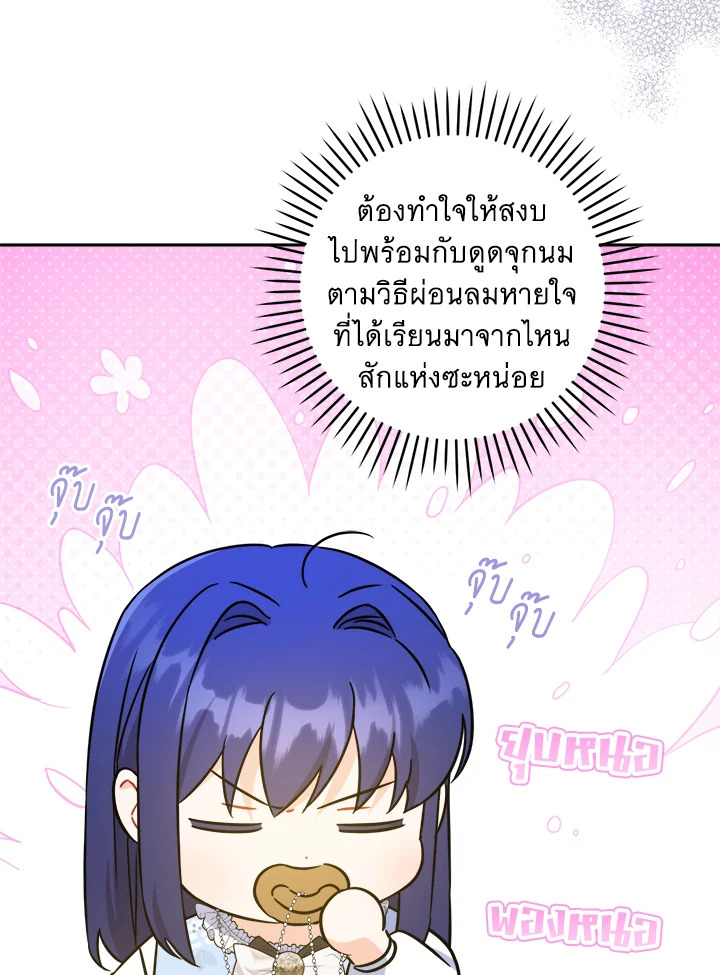 อ่านการ์ตูน Please Give Me the Pacifier 77 ภาพที่ 90