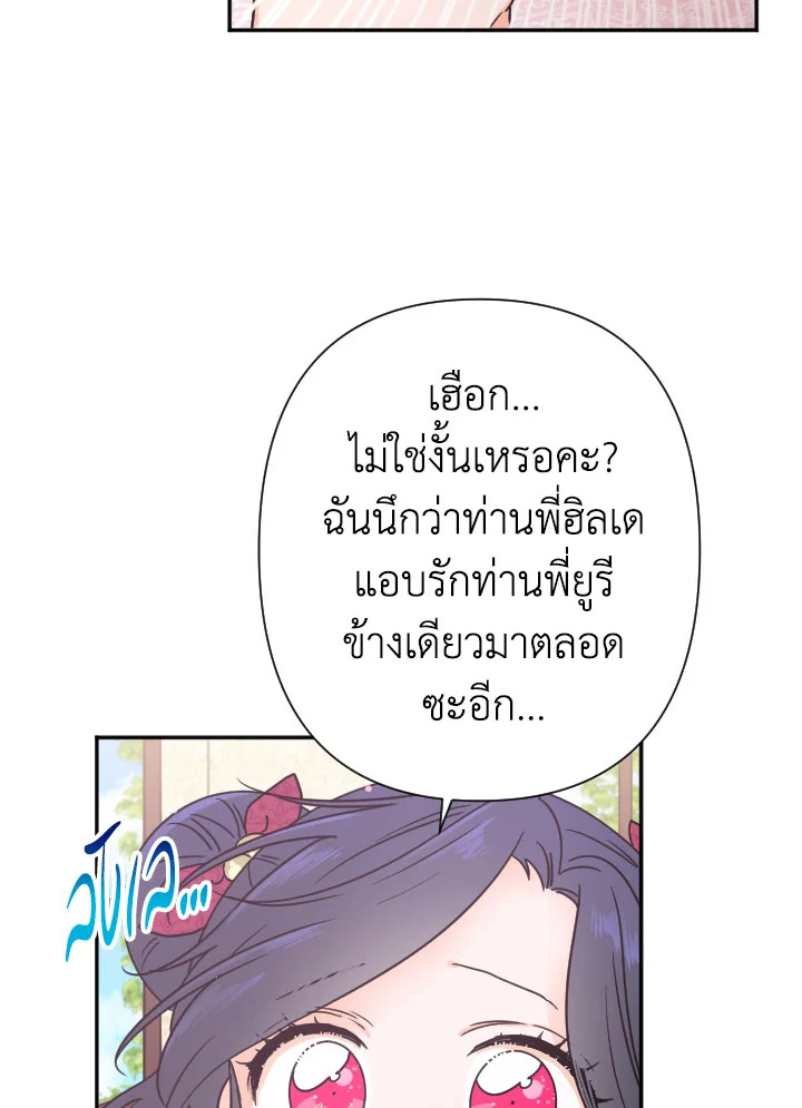 อ่านการ์ตูน Lady Baby 95 ภาพที่ 59