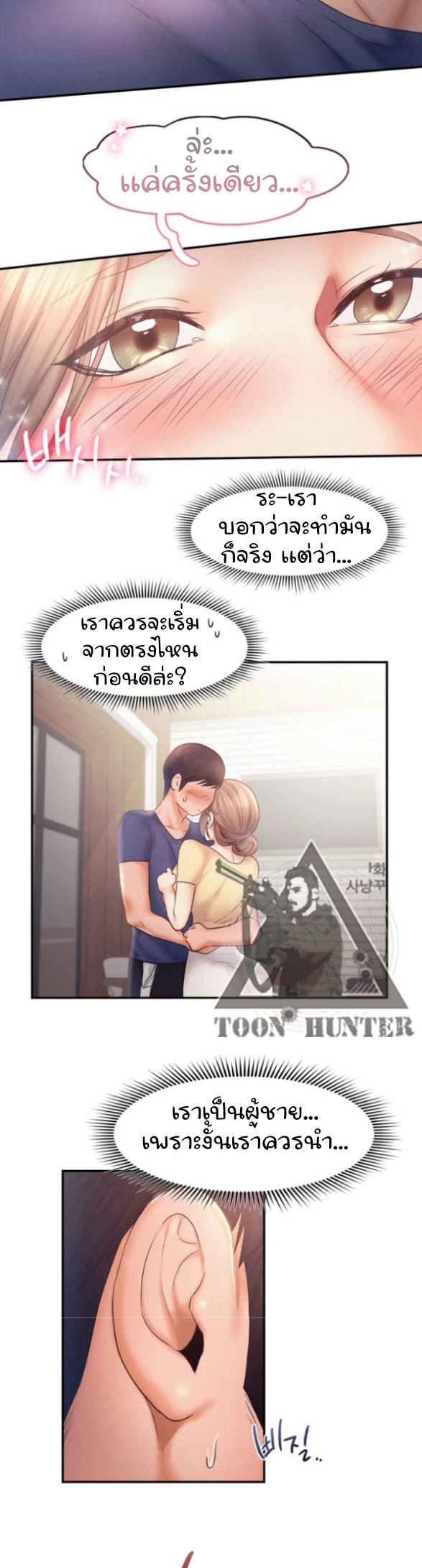 อ่านการ์ตูน Flying high 10 ภาพที่ 16