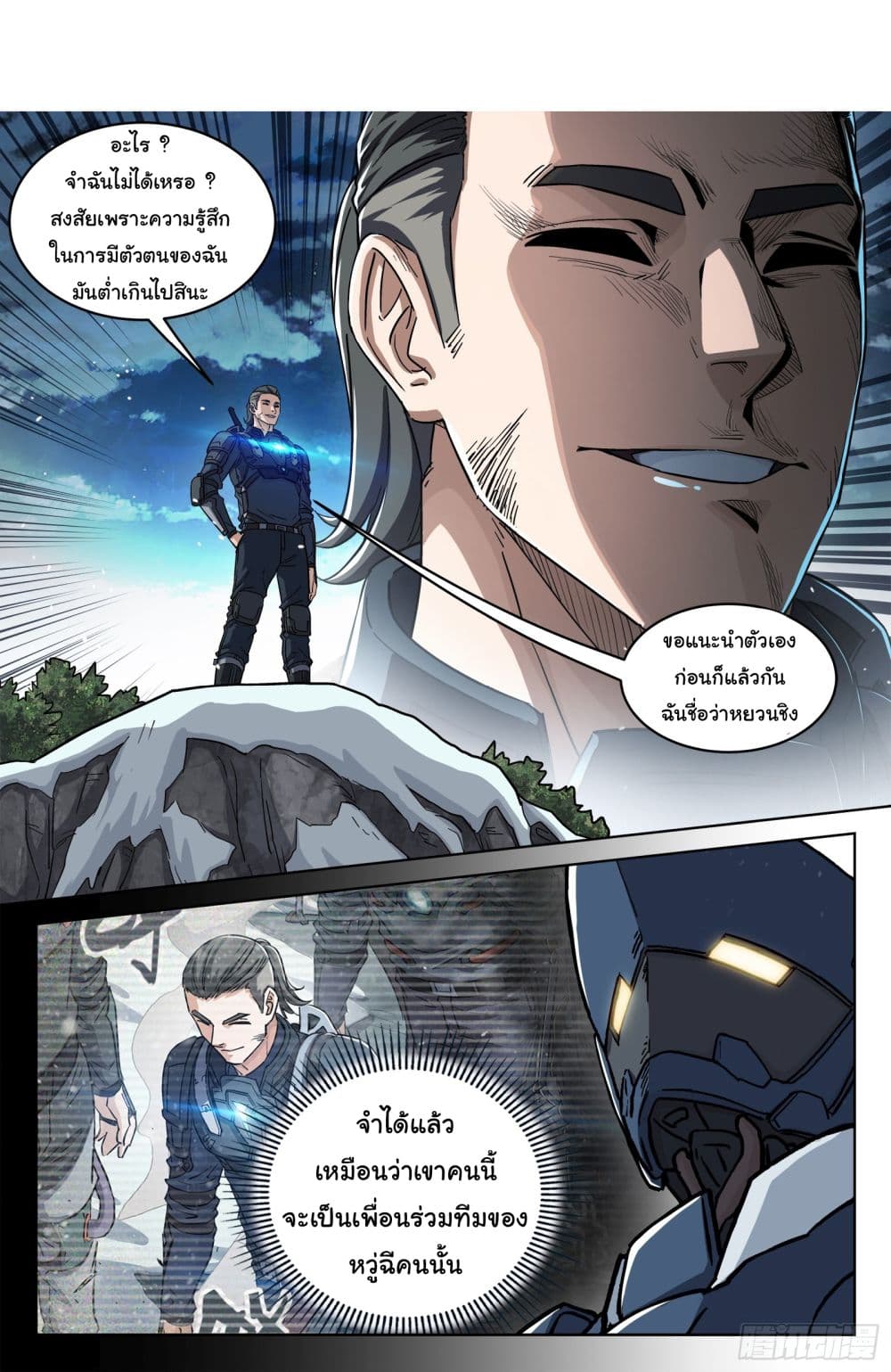 อ่านการ์ตูน Beyond The Sky 119 ภาพที่ 12