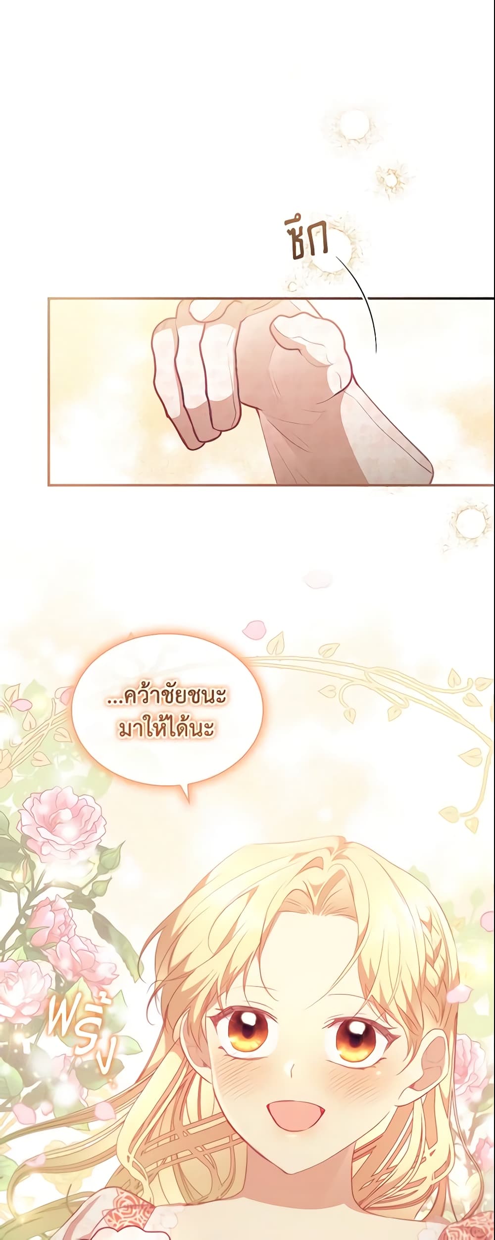 อ่านการ์ตูน The Beloved Little Princess 118 ภาพที่ 24