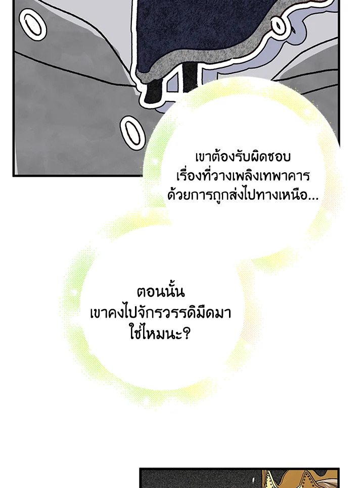 อ่านการ์ตูน A Way to Protect the Lovable You 73 ภาพที่ 31