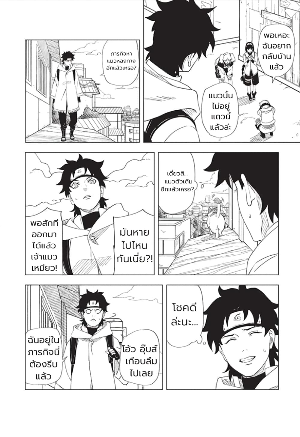 อ่านการ์ตูน Naruto: Konoha’s Story The Steam Ninja Scrolls: The Manga 1 ภาพที่ 46