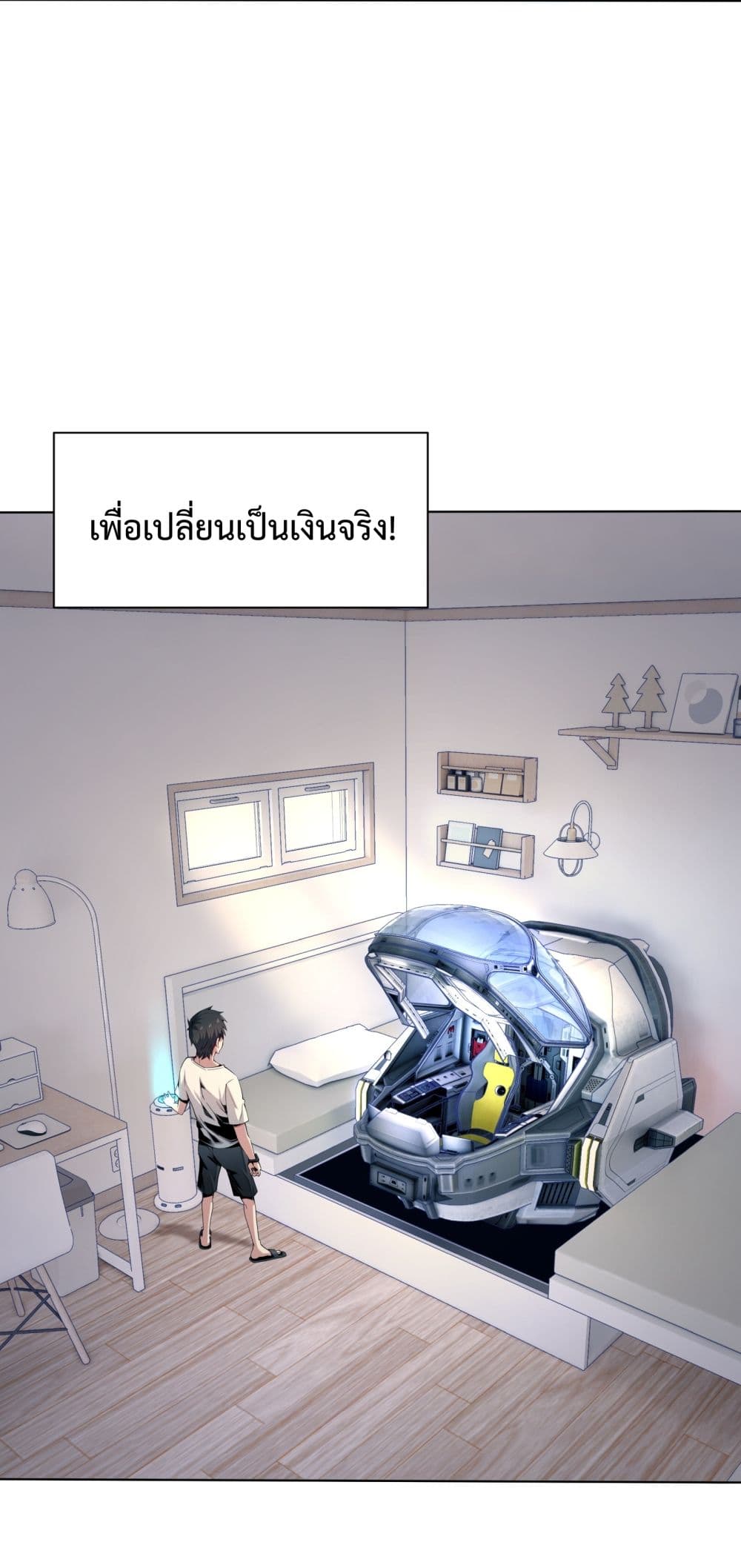 อ่านการ์ตูน I Have A Billion Achievements! 1 ภาพที่ 18